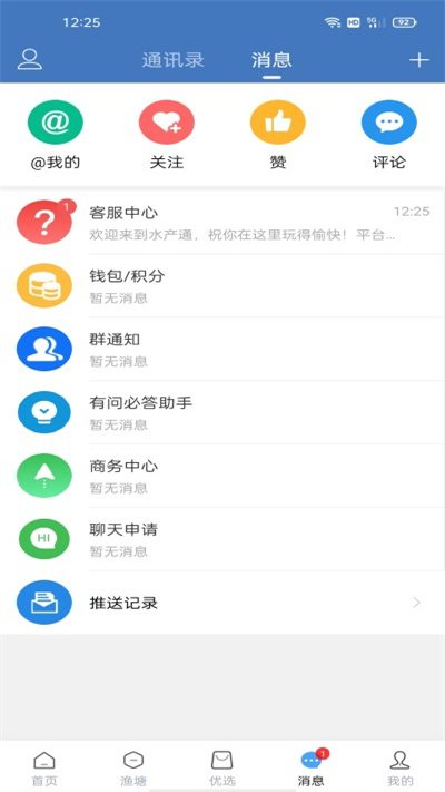 水产通软件 v12.5.0