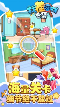 找茬游戏合集 v3.0.5
