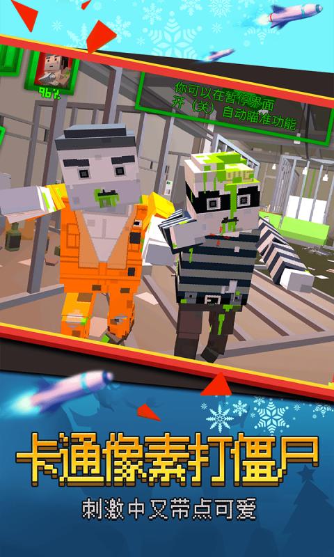 我打僵尸贼猛 v1.0