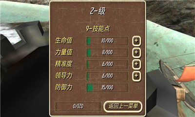 钢铁之躯2 无敌版 v3.1.0