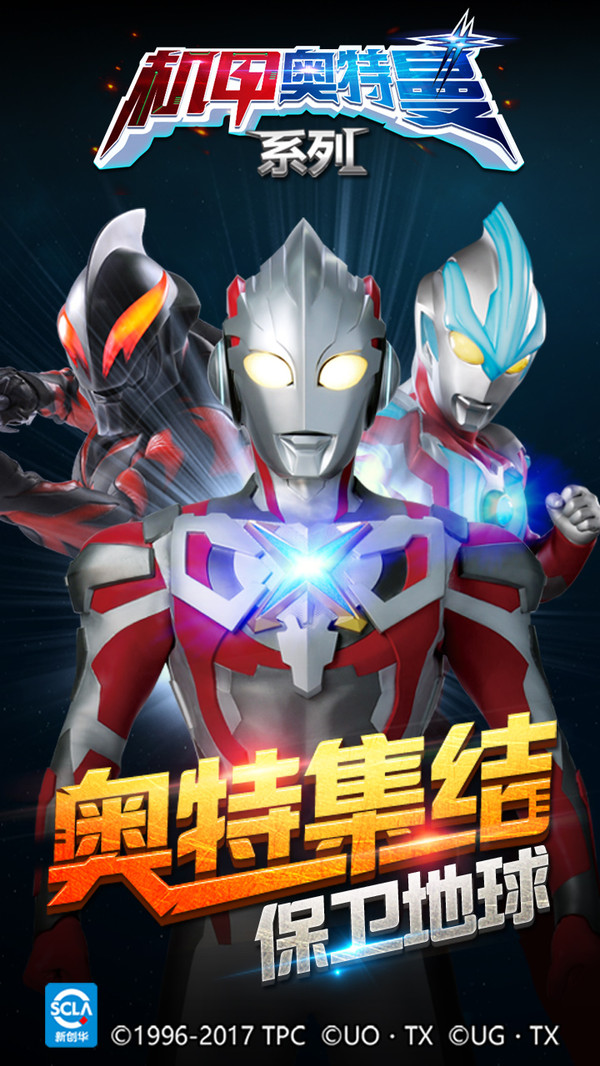 机甲奥特曼 v1.2.5