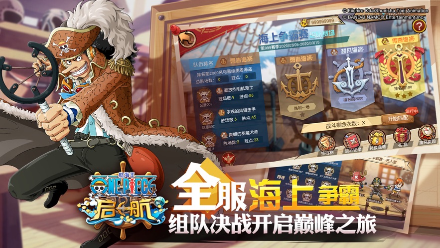 航海王启航2官网最新版2020  v3.3.4