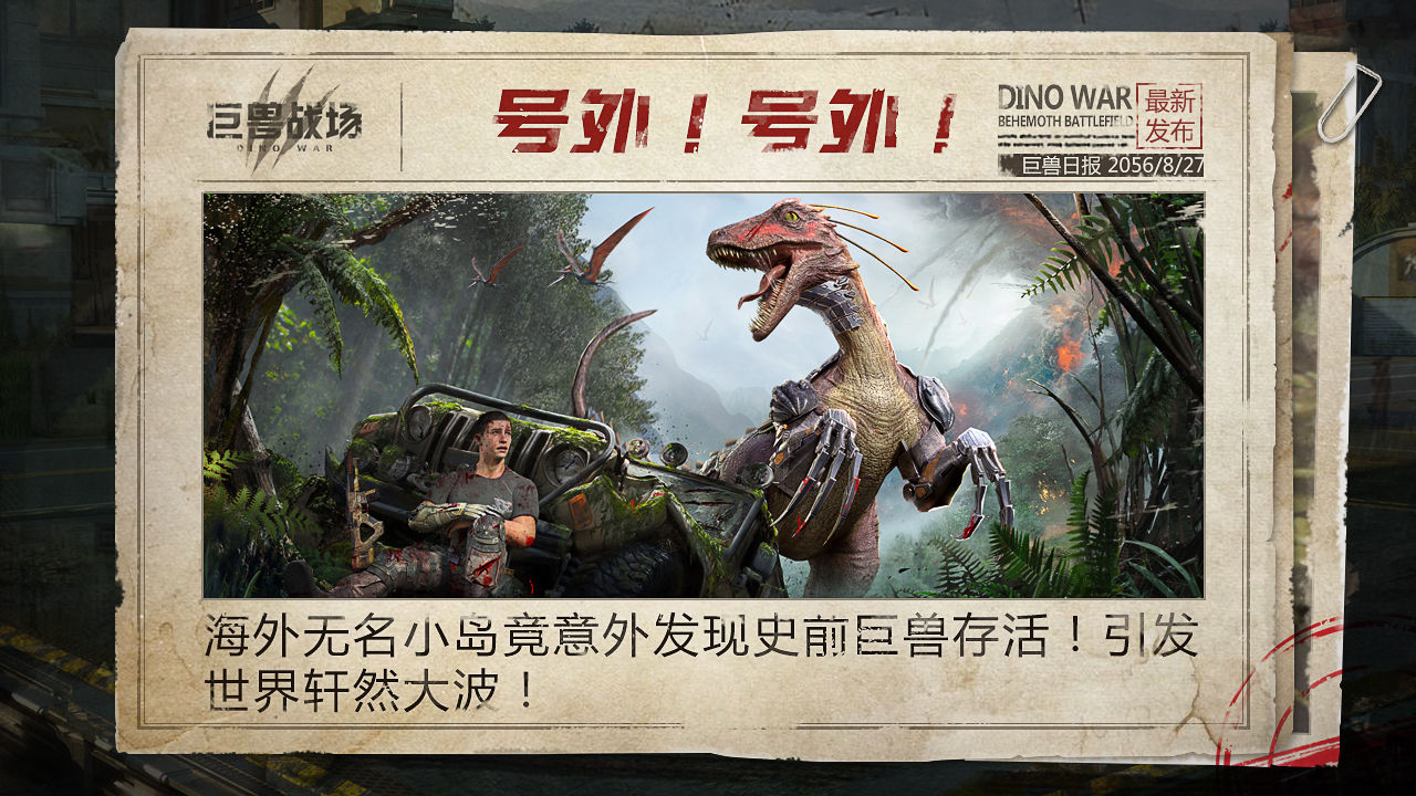 巨兽战场安卓最新版免费金币  v3.5.4