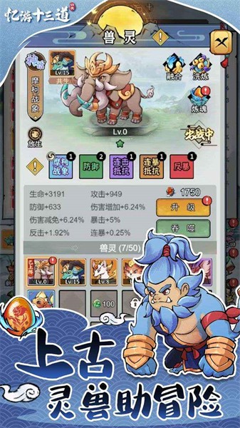 忆游十三道官方版 v1.2