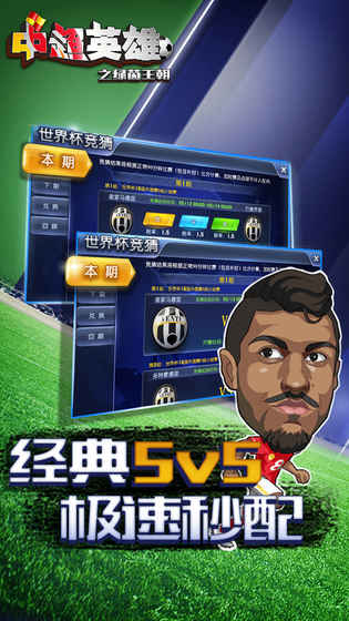 中超英雄之绿茵王朝 v3.1.5