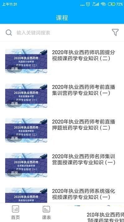 仁仁药考 2020-02-16 15:00