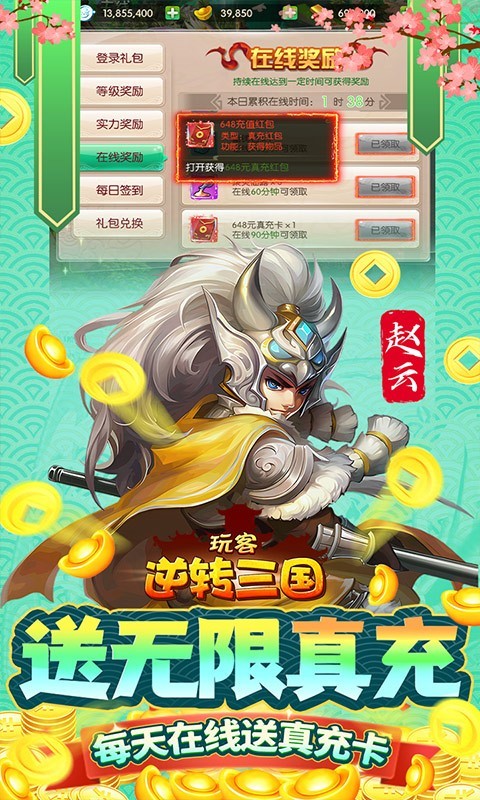 玩客逆转三国2023