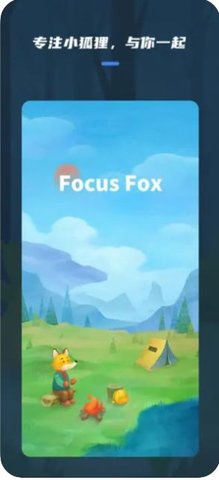 专注时间小狐狸 v1.0