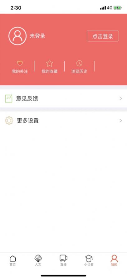 高度新闻App官方版图片1
