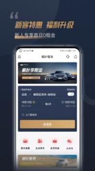 枫叶租车 v3.0.5