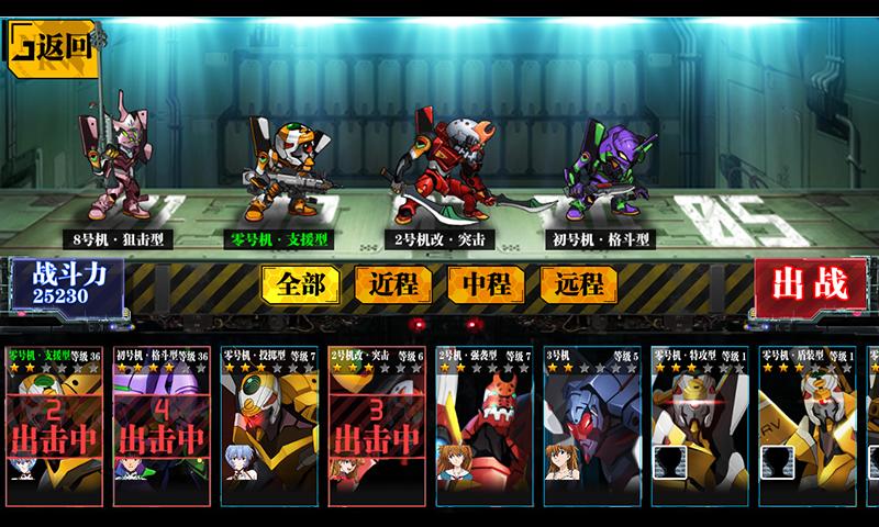 新世纪福音战士适格者 v1.2.29