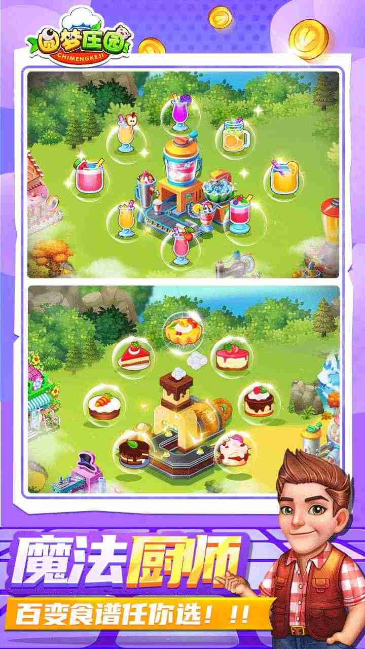 圆梦庄园测试服 v2.6