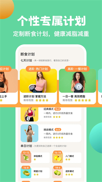 怪兽轻断食免费版 v4.2.4