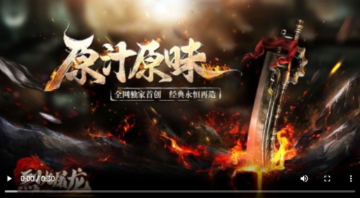 烈火屠龙正版
