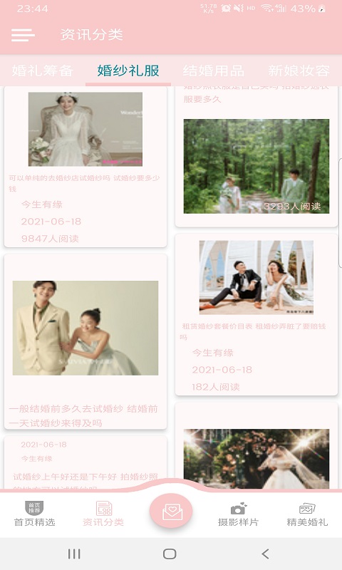 今生有缘app婚礼截图1