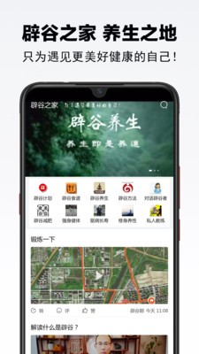 辟谷之家健康服务截图2