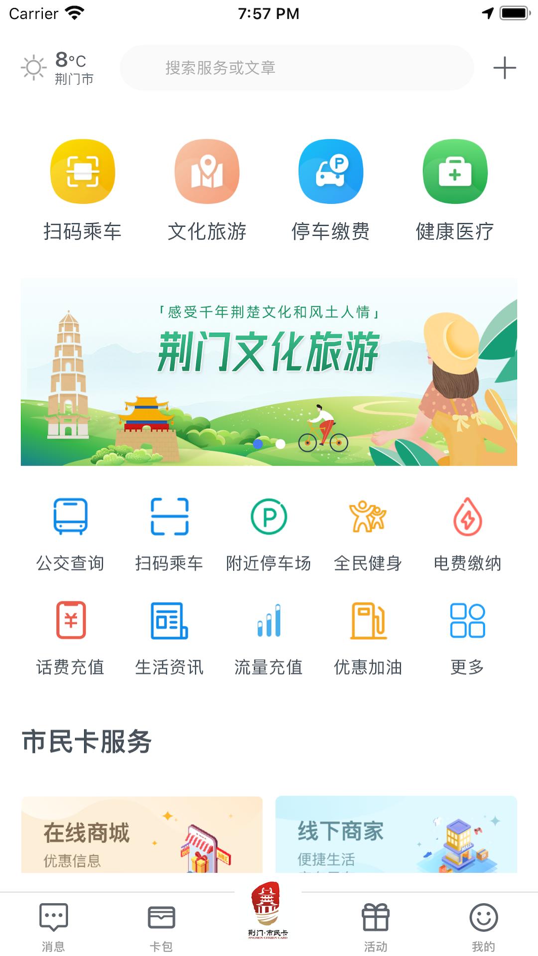 i荆门  vV2.0.2
