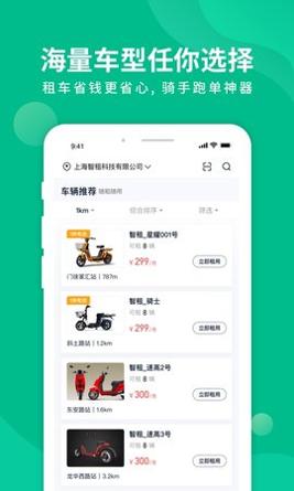 智租换电 v3.7.5