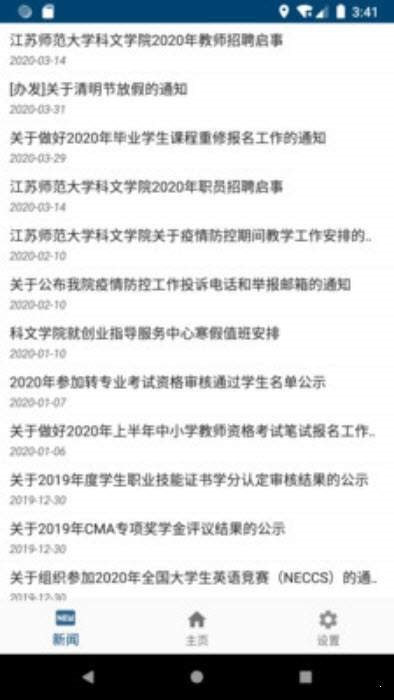 科文教务截图0