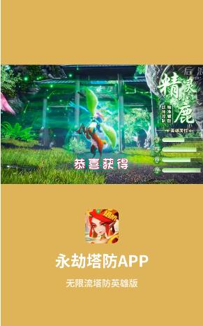 永劫塔防手机游戏官方版  v5.3.3