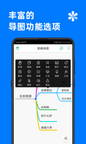 思维导图app最新版 v5.2.3