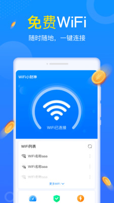 WiFi小财神 v1.0.4