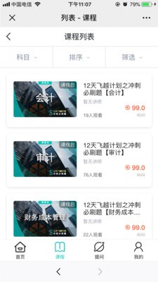 斯尔教育app v1.8.4.0