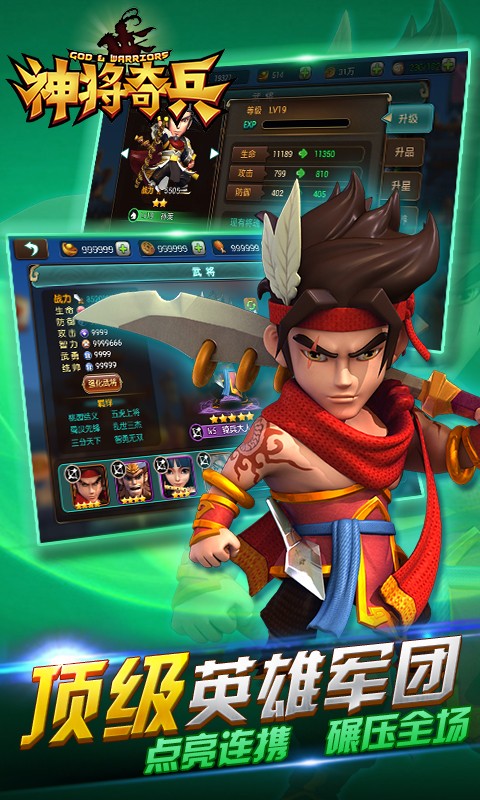 神将奇兵 v1.0