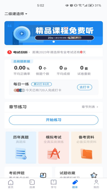 厚诚网校 v3.8.1