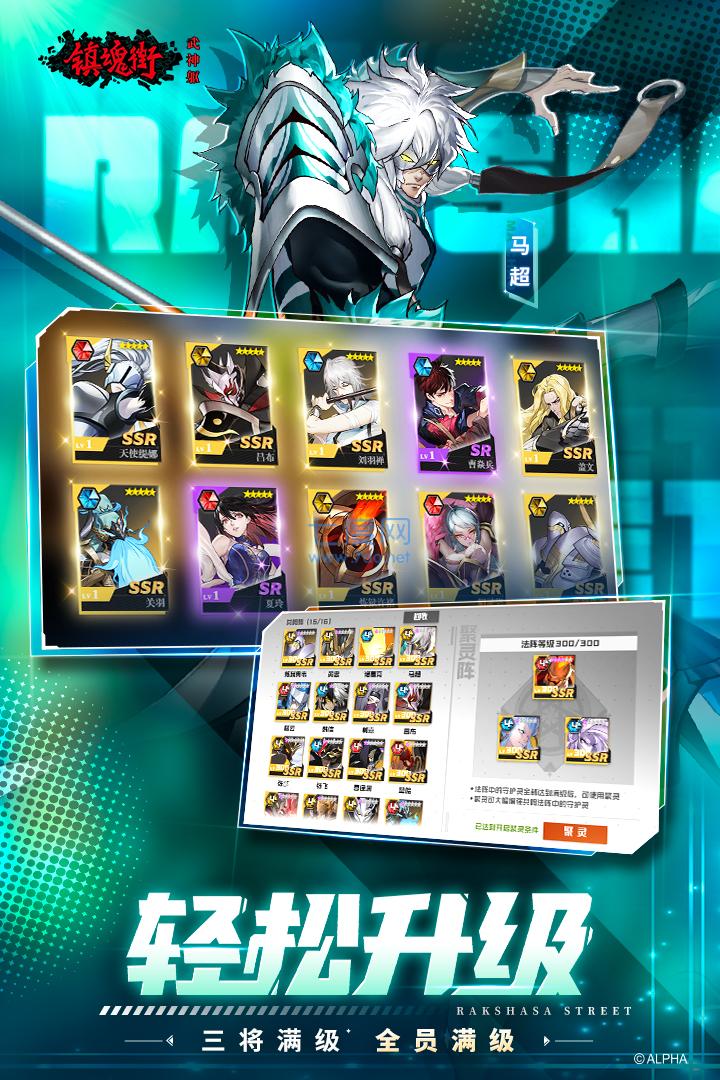 镇魂街天生为王内测版 1.79