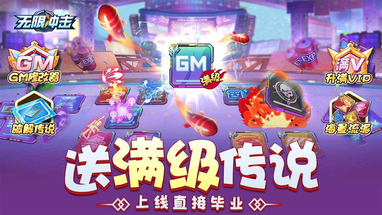 无限冲击官方正版