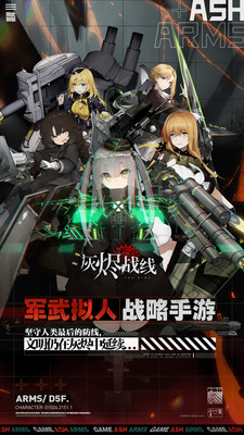 灰烬战线日服 v1.1.29