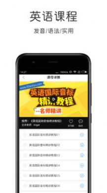 英语速成App安卓版图片1