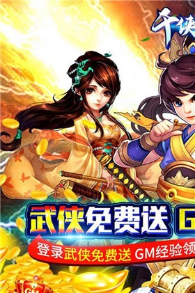 千侠传定制武侠  v1.5.4
