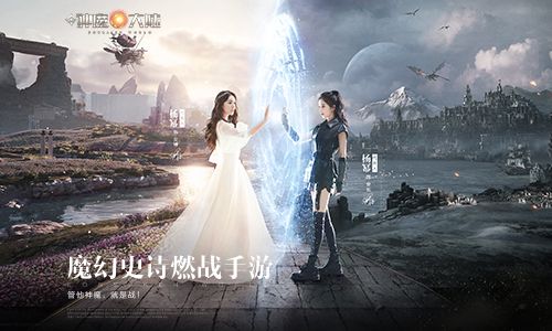 新神魔大陆杨幂代言手游官网版图片1