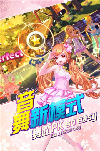 梦幻恋舞 九游版 v3.1.5