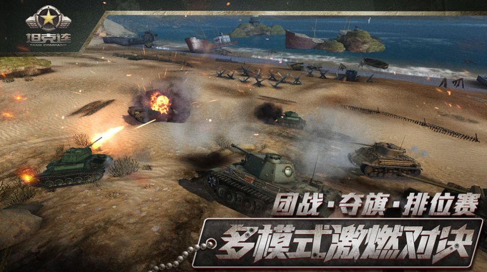 网易Tank Company手游官方版  v4.1.4