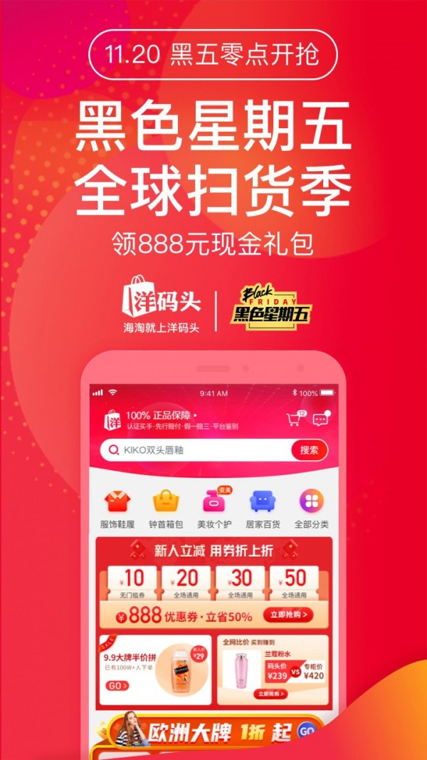 洋码头 v6.8.40