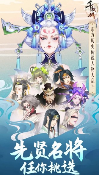 千秋辞游戏 v1.10.0