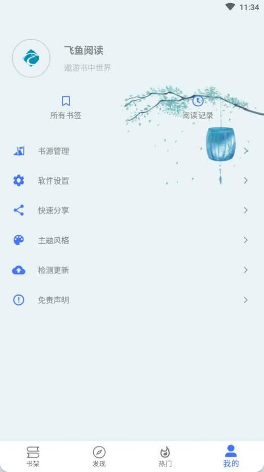 飞鱼阅读书源 v22.06.11