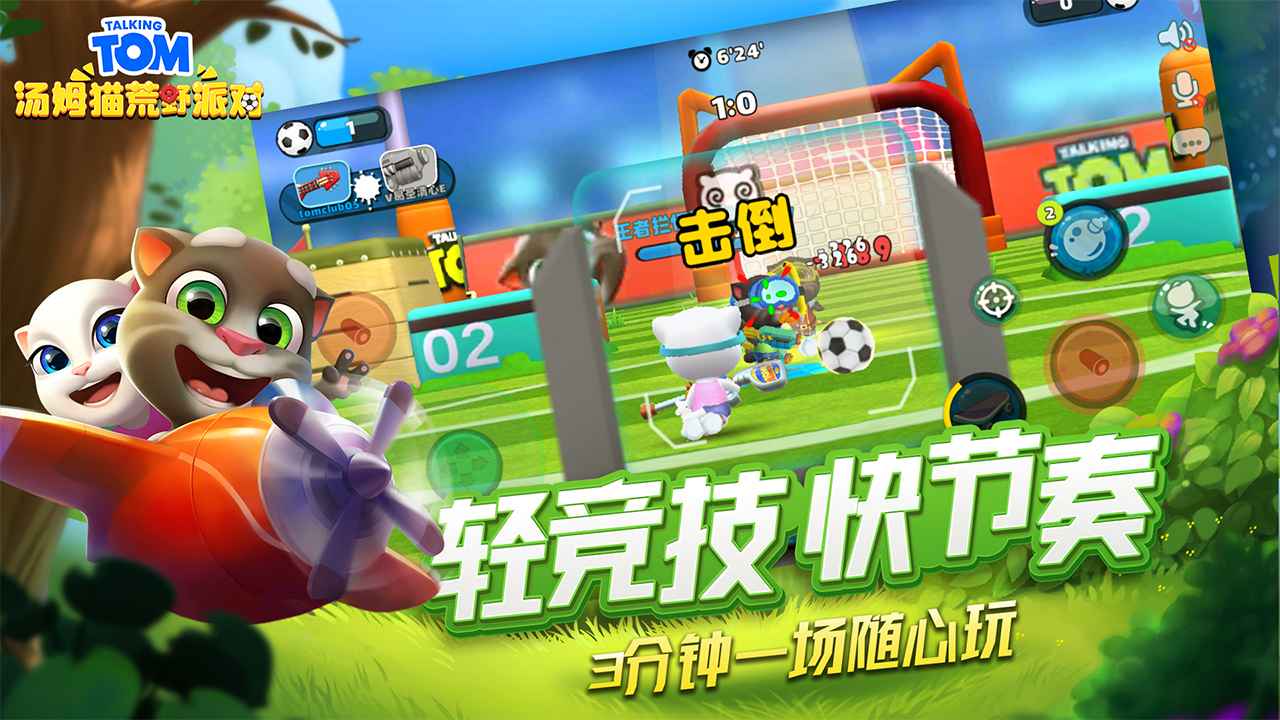 汤姆猫荒野派对 v0.0.6