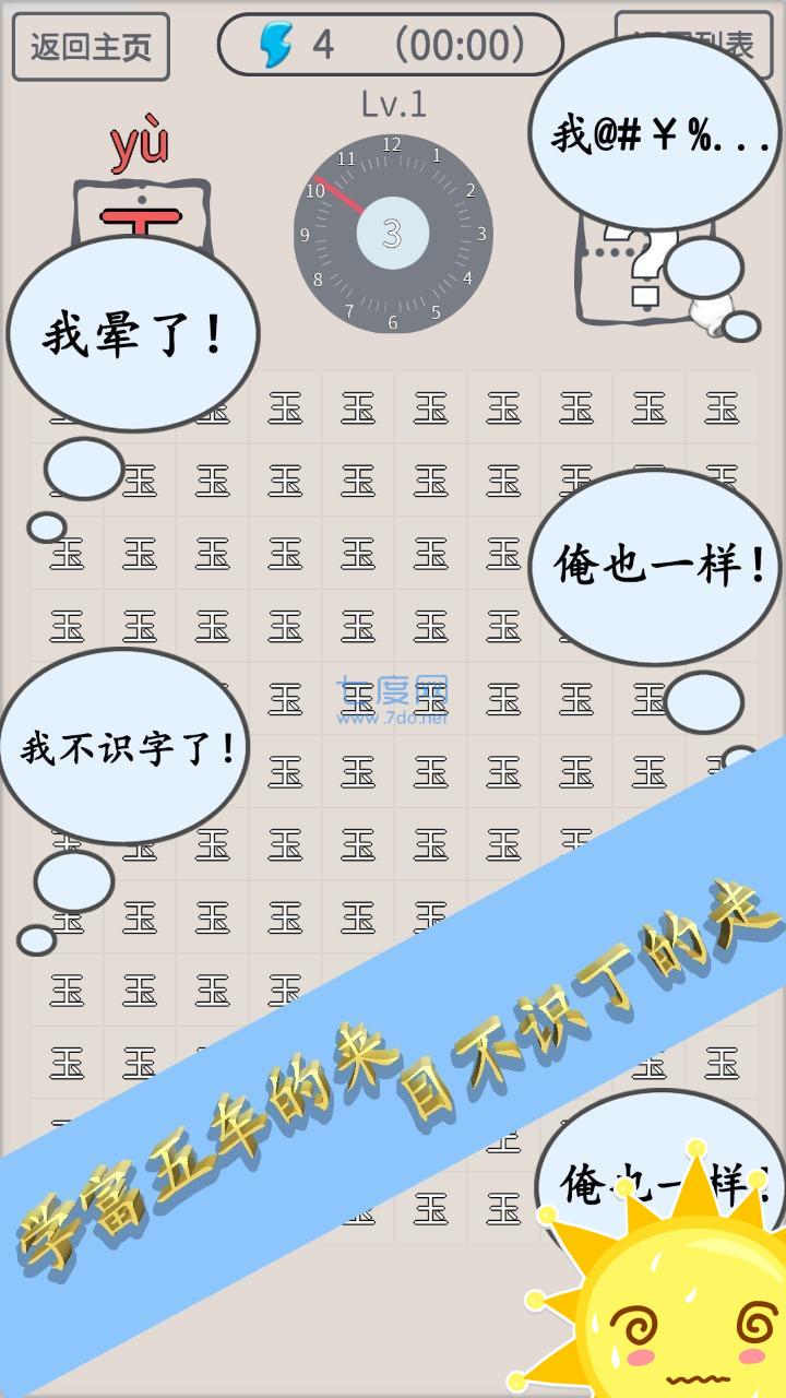 找找相似字游戏 v2.0