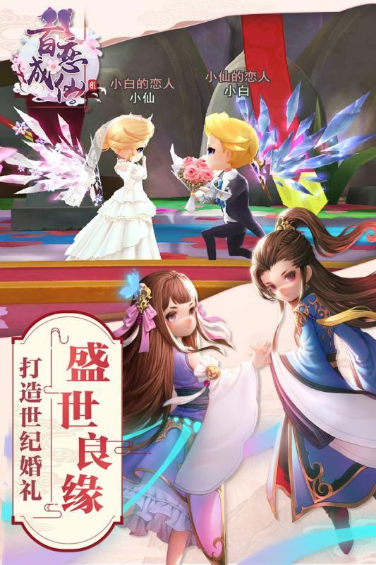 百恋成仙满V版.jpg