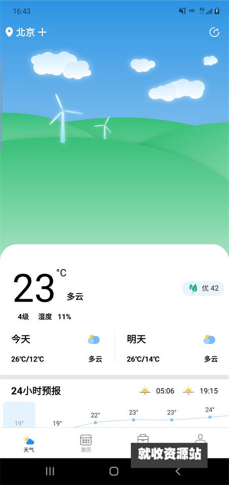 安易天气截图1
