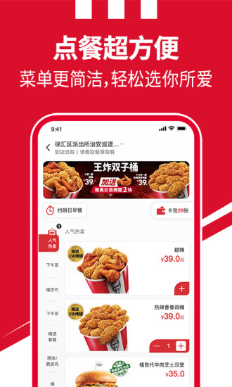 肯德基app安卓版截图1