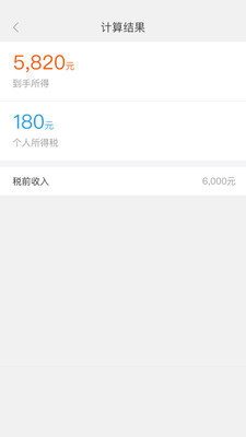 金培网个税计算器 v1.0