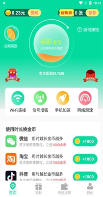 自在连WiFi v1.0.0