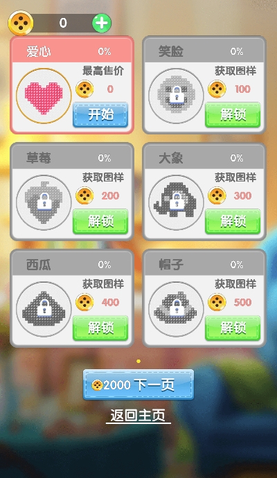 刺了个绣刺绣游戏 v1.0.0 安卓版