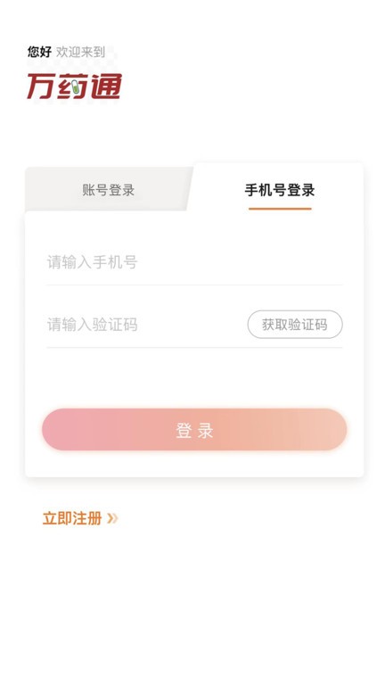 万药通app截图1