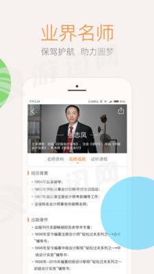 会计云课堂 v3.4.1